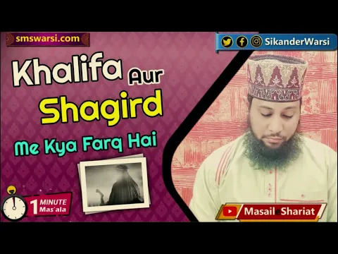 khalifa or shagird me kya farq hai | khalifa kise kehte hai | khalifa or shagird | #OneMinuteMasail