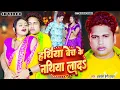 Download Lagu #Video   हथिया बेच के नथिया ला द   Awadhesh Premi Yadav   Hathiya Bech Ke   New #Bhojpuri Song 2024