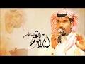 ابراهيم السلطان شكرا 2014 الميهاف الفنيه