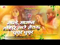 Lagu devru puchur puchur dj remix | old holi dj song | kallu holi dj song | nanhe saman tohar | edm mix