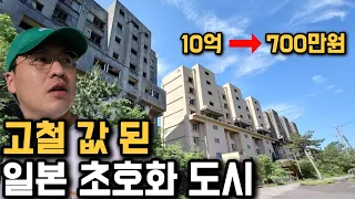 대한민국에 닥칠 미래!?, 10억짜리 최고급 아파트가 폭망한 이유