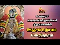 Lagu உறையூர் கமலவல்லி நாச்சியார் திருக்கோவில்ஊஞ்சல் உற்சவம்6..ம் திருநாள்
