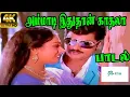 Download Lagu Ammadi Idhu Thaan Kadhala ||அம்மாடி இதுதான் காதலா || S. P. B, K. S. Chithra Love H D Video Song