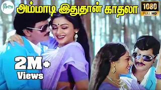 ammadi idhu thaan kadhala s p b k s chithra love h d video song