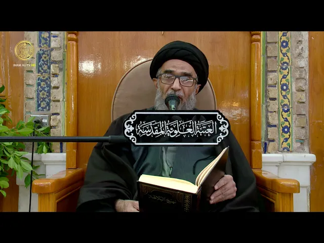⁣السيد حسين الكربلائي | محاضرات في نهج البلاغة (139)