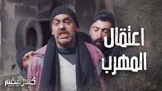 مداهمة وكر المهربين من الأمن كانوا عم يتاجروا بالبشر كسر عضم 