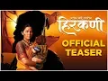Download Lagu HIRKANI - OFFICIAL TEASER | हिरकणी | Sonalee Kulkarni | Prasad Oak | New Marathi Movie 2019