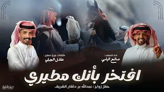 افتخر بانك مطيري      كلمات طلال الجبلي   اداء صالح اليامي دندنها