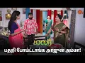 Lagu பதறி போய்ட்டாங்க அர்ஜுன் அம்மா! | Malar - Semma Scenes | 30 Aug 2024 | Tamil Serial | Sun TV