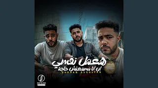هعمل نفسي ان انا مسمعتش حاجه دندنها
