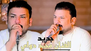 الفنان القدير محمد دواي موال وبستة جديد وحصريا 