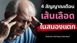 อ่อนแรงครึ่งซีกคืออาการที่เกิดจากสาเหตุใด และควรทำอย่างไรเมื่อพบอาการนี้?