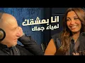 Download Lagu Lamia Jamel  Ana Baashaak - لمياء جمال - انا بعشقك