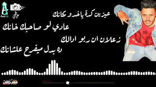 مهرجان ناس مريضه   غناء اسو المجنون   توزيع كريم المهدي        دندنها