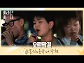 어디서도 볼 수 없는 조합(๑˃̵ᴗ˂̵๑)♥ 윤종신x온유(ONEW)x이수현의 〈오르막길〉♬ 바라던 바다(sea of hope) 3회 | JTBC 210713 방송