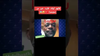 الراجل هبل ههههههه الزطلة واعرة 