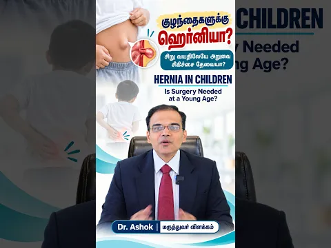 Hernia in Children: Is Surgery Needed at a Young Age?
