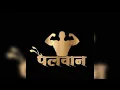 Download Lagu pailwan aala ga pailwan aala remix#pailwan #pailwaan #dj #djremix