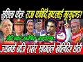 Download Lagu Swagat Nepal ले मर्नप्रवाह नगरी Sushilaसरकारको खोले धोती! जेन्जी Raja बोक्दै,सेना सक्रिय:भ्रष्ट जेल?