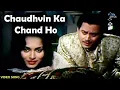 Lagu Chaudhvin Ka Chand Ho - VIDEO SONG | Mohammed Rafi | Guru Dutt, Waheeda Rehman | Hindi Romantic Song