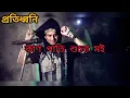 Download Lagu প্ৰতিধ্বনি শুনো মই।।Pratidhwani Hunu Moi||#zubeengarg #assamesesong #bhupenhazarika