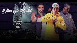 مهرجان عقباوي من صغري   حمو بيسو    مهند الجوكر    ميدو اتحاداوي    مافيا العظماء دندنها