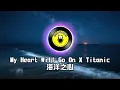 Download Lagu 【電音舞曲】My Heart Will Go On X Titanic