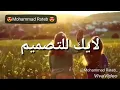😍محمود التركي... 😍توكع على الجرح😍... (حصريا 2018)كلمات