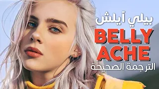Billie Eilish Bellyache Arabic Sub أغنية بيلي آيلش أين ذهب عقلي مترجمة 