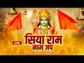 Download Lagu Live : Siya Ram Naap Jap | सिया राम नाम मंत्र का जप | सिया राम जय राम जय जय राम | Sunday Special