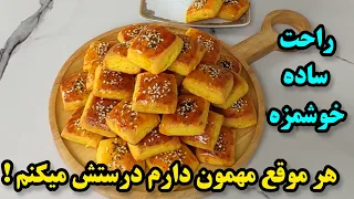 طرز تهیه  شیرینی ساده و سریع برای چای عصرانه  آموزش آشپزی دندنها