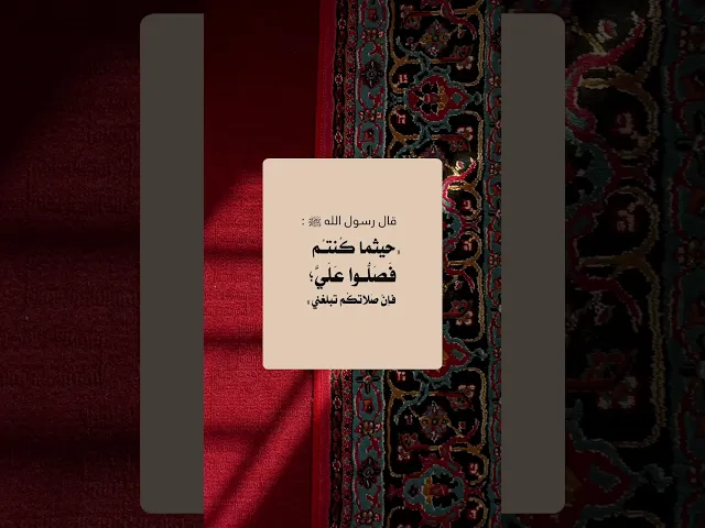 ⁣اللهم صل على محمد وآل محمد 🌱🤍