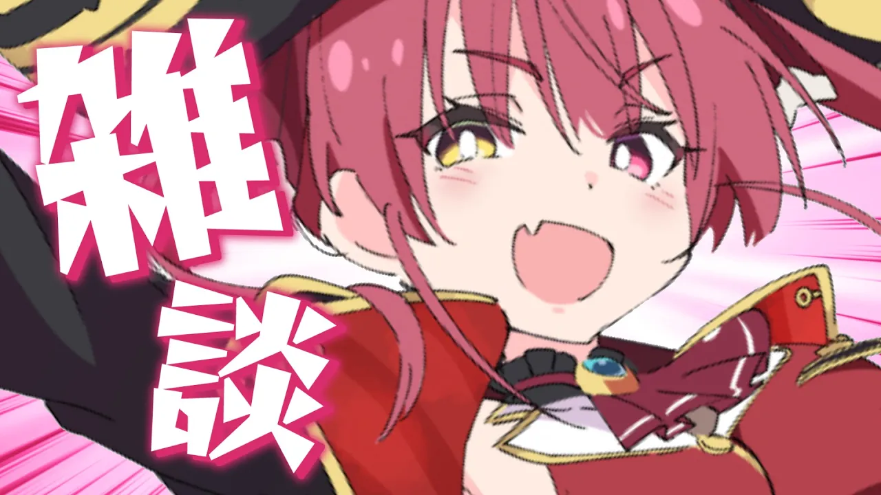 【雑談】病み上がり！またカードが上限にいった【ホロライブ/宝鐘マリン】