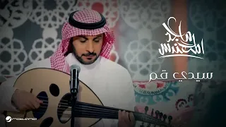 Majid Al Mohandis Sidi Qoum Video Clip ماجد المهندس سيدي قم كليب 
