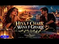 HIYA F CHARK WANA F GHARB ❤️ | Arabic Afro House Remix 2026 | هي في الشرق وأنا في الغرب