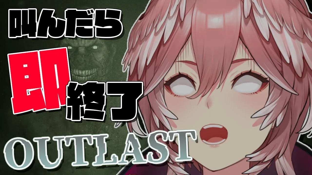 【 OUTLAST 】今日でホラーを克服します。【ホロライブ/鷹嶺ルイ】