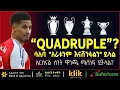 Download Lagu “QUADRUPLE”?: ሳሊባ “አራቱንም እናሸንፋለን” ይላል አርሰናል ስንት ዋንጫ ማሸነፍ ይችላል? MP3
