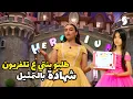Download Lagu ‏يوم كامل في بيت جزائري🥰￼ ￼بنتي ‏مع إيناس العبدلي ￼طلبها تمثل ع قناة #سميرة tvوحصلت ع شهادة بالمسرح📜