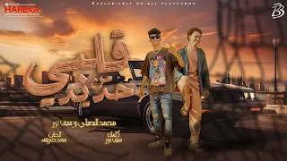 قلبي من حديد  لا مافى داعى محمد البصيلى محمد البصيلى   سيف نور توزيع محمد حريقه فيديو كليب دندنها