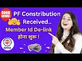 Download Lagu PF Contribution Received Member Id De-link होना शुरू🔥|  De-link member id after contribution