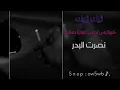 تيك توك | احلى سنين ـ كبرنا بس نحس اعمارنا صغيره | نصرت البدر ـ بطيء