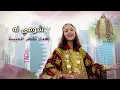 Download Lagu اغنية شومي له - ماريا قحطان - اهداء لقطر 🇶🇦