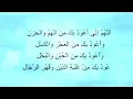 Download Lagu Dzikir Allahumma inni a'udzubika minal hammi wal hazan
