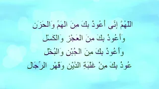 dzikir allahumma inni audzubika minal hammi wal hazan