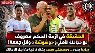 الحقيقة في عودة بيزيرا  كواليس مجاملة معروف للأهلي ووشوشة وائل جمعة سر اختيار مصطفى للدوري التركي دندنها