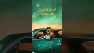 انا سيرتي يا خصمي مزولاك عصام صاصا 