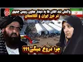 Download Lagu واکنش تند افغان ها به حضور معاون رئیس جمهور در مرز ایران و افغانستان ( چرا دروغ میگی؟؟)