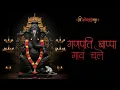 Download Lagu Ganpati Bapa Gaon Chale - Anup Jalota | Shree Siddhi Vinayak