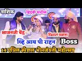 Download Lagu साजन बेंद्रे आणि हिंदवी पाटील पहील्यांदाच एकत्र || 14 एप्रिल स्पेशल भीमजयंती महोत्सव | Sajan bendre
