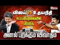 LIVE TN Assembly 2026 CM Vijay TVK DMK Udhayanidhi Stalin EPS SowmiyaAnbumani DMDK